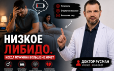 низкое либидо
